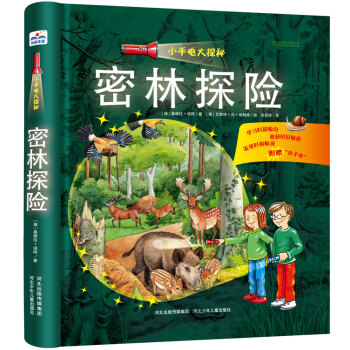 小手電大探秘：密林探險 [3-9歲] pdf epub mobi 下载