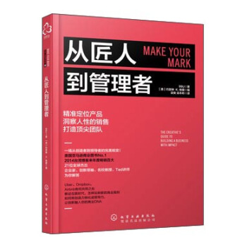 从匠人到管理者 pdf epub mobi 下载