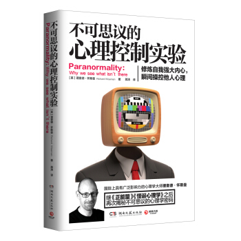 不可思议的心理控制实验 ：修炼自我强大内心 pdf epub mobi 下载