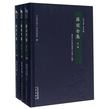 薛瑄全集（套裝共3冊） pdf epub mobi 下载