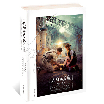 太阳的后裔 写真集（随书赠送10张主演签名卡片和2张主演贴纸） pdf epub mobi 下载