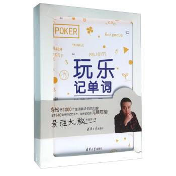 玩乐记单词 pdf epub mobi 下载