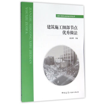 建筑施工细部节点优秀做法