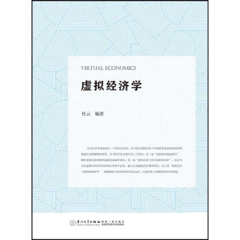 虚拟经济学 pdf epub mobi 下载