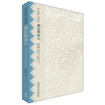 莎士比亞全集·英漢雙語本：威尼斯商人 [The Merchant of Venice] pdf epub mobi 電子書 下載