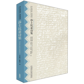 莎士比亞詩集(莎士比亞全集.英漢雙語本) [Poems and Sonnets] pdf epub mobi 下载