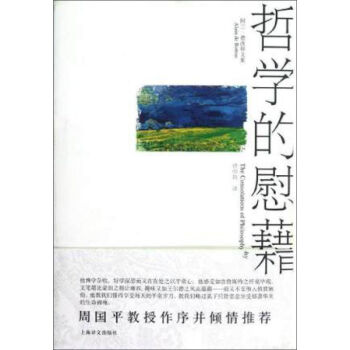 哲學的慰藉（阿蘭·德波頓文集） pdf epub mobi 下载