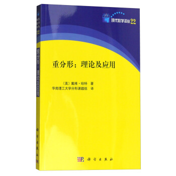 重分形：理论与应用 pdf epub mobi 下载
