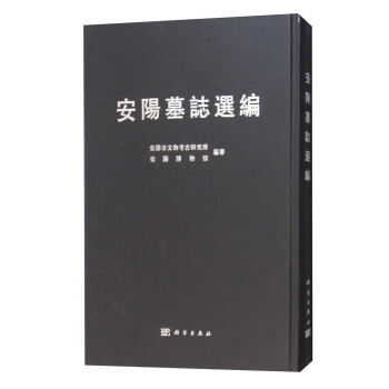 安阳墓志选编 pdf epub mobi 电子书 下载
