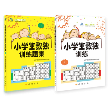 小學生數獨訓練1套裝(教材+習題)