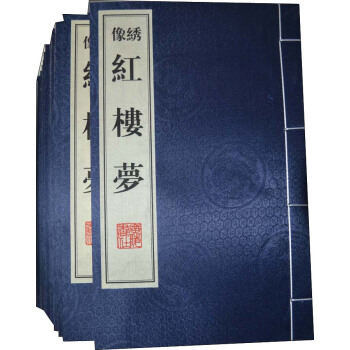 紅樓夢（綉像本 綫裝共10冊） pdf epub mobi 電子書 下載