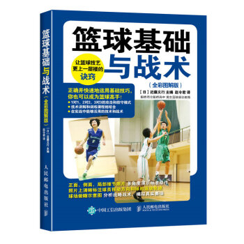 篮球基础与战术（全彩图解版） pdf epub mobi 下载