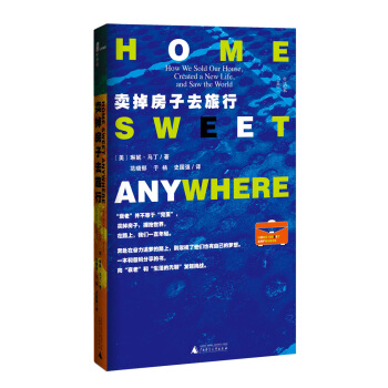 新民说 卖掉房子去旅行（附小册子） pdf epub mobi 电子书 下载