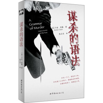 謀殺的語法 [A Grammar of Murder: Violent Scenes and Film Form] pdf epub mobi 下载