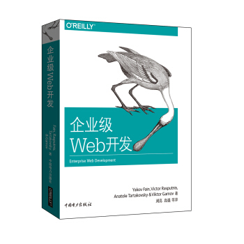 企業級Web開發
