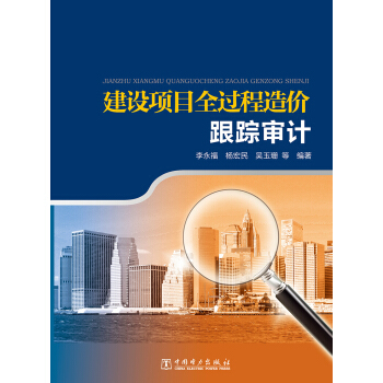 建設項目全過程造價跟蹤審計