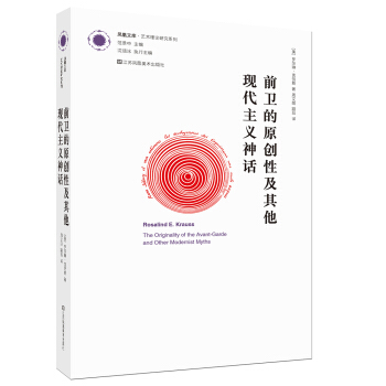 鳳凰文庫藝術理論研究係列：前衛的原創性及其他現代主義神話 [The Originality of the Avant-Garde and Other Moder] pdf epub mobi 下载