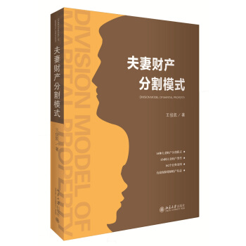 夫妻财产分割模式 pdf epub mobi 下载