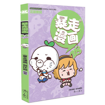 暴走漫画28 pdf epub mobi 下载