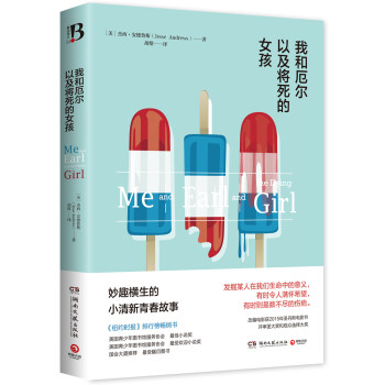 我和厄尔以及将死的女孩 pdf epub mobi 下载