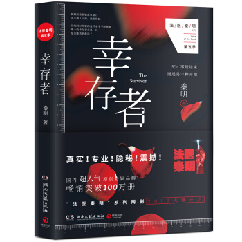 幸存者 pdf epub mobi 電子書 下載