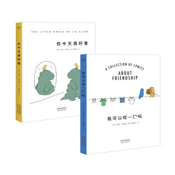 你今天真好看+我可以咬一口吗（超萌套装集） pdf epub mobi 下载