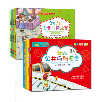 學會保護自己閤輯（套裝共8冊） [3-6歲] pdf epub mobi 下载