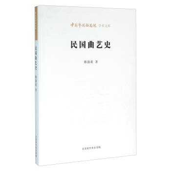 民国曲艺史 pdf epub mobi 下载