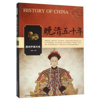 晚清五十年 pdf epub mobi 下载