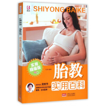 胎教实用百科(实用精编版) pdf epub mobi 电子书 下载