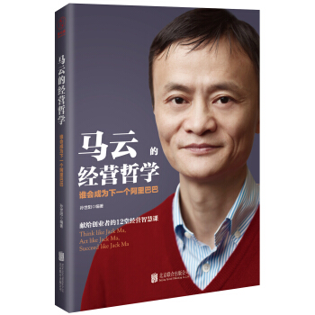 马云的经营哲学 pdf epub mobi 下载