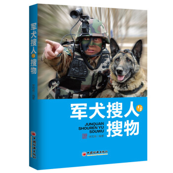 军犬搜人与搜物 pdf epub mobi 下载