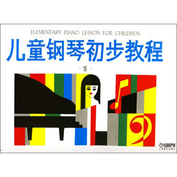 儿童钢琴初步教程1 pdf epub mobi 下载