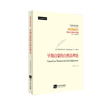 早期启蒙的自然法理论 pdf epub mobi 电子书 下载