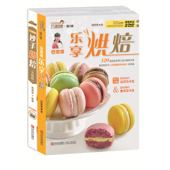 圆猪猪烘焙宝典（套装共2册） pdf epub mobi 电子书 下载