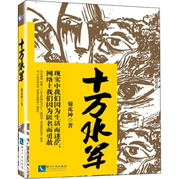 十万水军 pdf epub mobi 电子书 下载