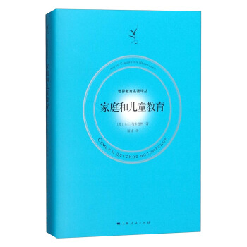 世界教育名著译丛：家庭和儿童教育 pdf epub mobi 下载