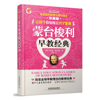 濛颱梭利早教經典 pdf epub mobi 電子書 下載