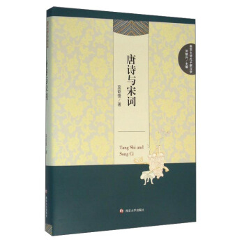 唐诗与宋词 pdf epub mobi 电子书 下载