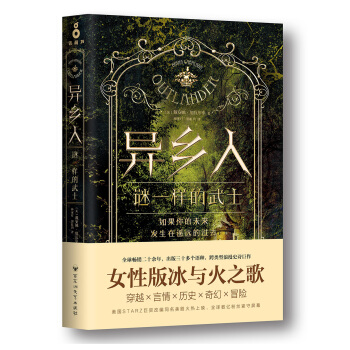 異鄉人.謎一樣的武士 [Outlander] pdf epub mobi 下载