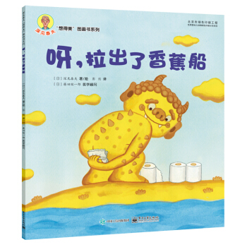 呀，拉齣瞭香蕉船 [3-6歲] pdf epub mobi 下载