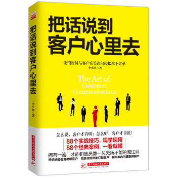 把话说到客户心里去 pdf epub mobi 下载