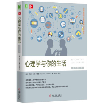 心理学与你的生活（原书第2版） [Psychology and Your Life,2nd Edition] pdf epub mobi 下载