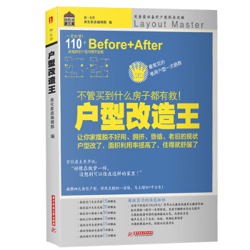 户型改造王：不管买到什么房子都有救 pdf epub mobi 下载
