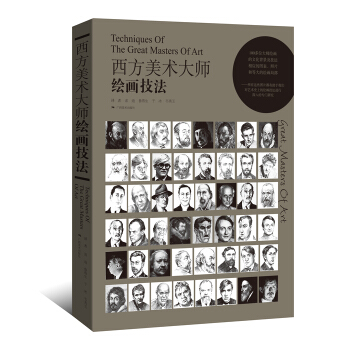 西方美術大師繪畫技法 pdf epub mobi 下载