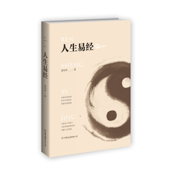 人生易经 pdf epub mobi 下载