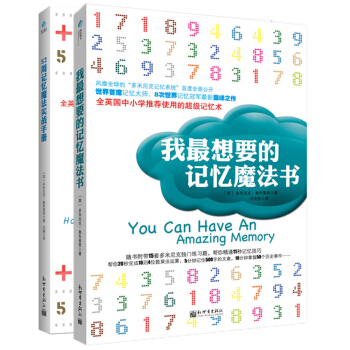 我最想要的記憶魔法書+52周記憶魔法實戰手冊（套裝共2冊） pdf epub mobi 電子書 下載