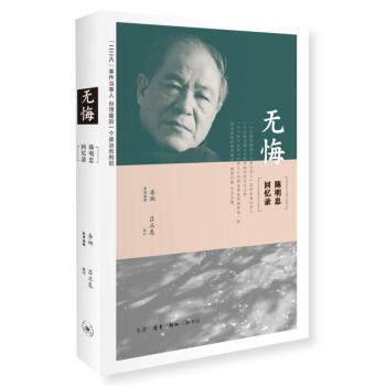 无悔 陈明忠回忆录 pdf epub mobi 下载