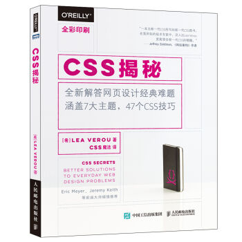 CSS揭秘 pdf epub mobi 下载