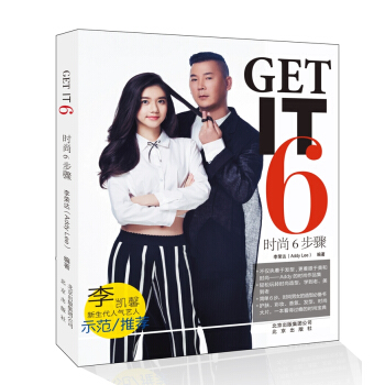 时尚6步骤 pdf epub mobi 下载